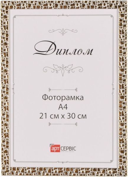 Рамка для фото Арт-Сервіс И-040 21х30 см золотой 