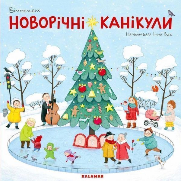 Книга «Книга Новорічні канікули»