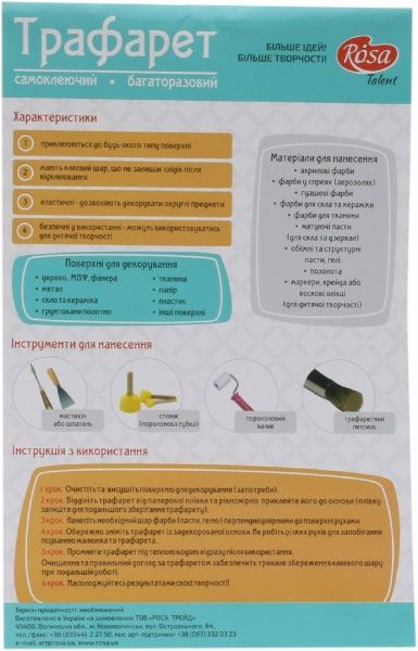 Трафарет самоклеящийся №2801 серия Детские GPТ50045849 130x200 мм Rosa Talent