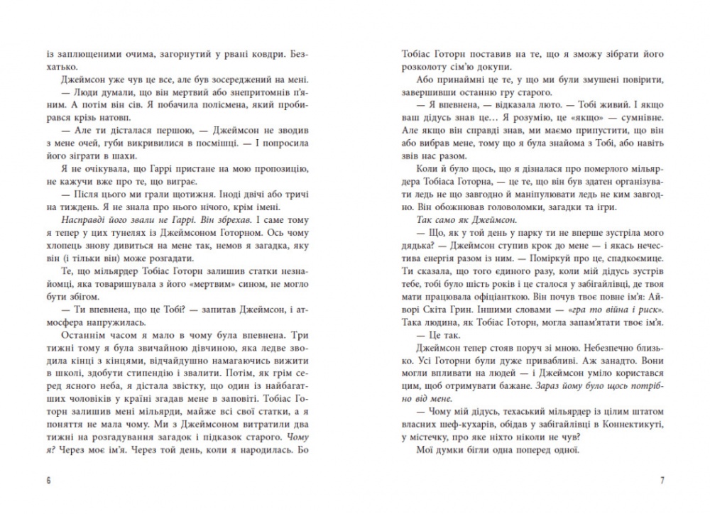 Книга Дженнифер Линн Барнс «Спадок Готорна» 978-617-09-8647-4