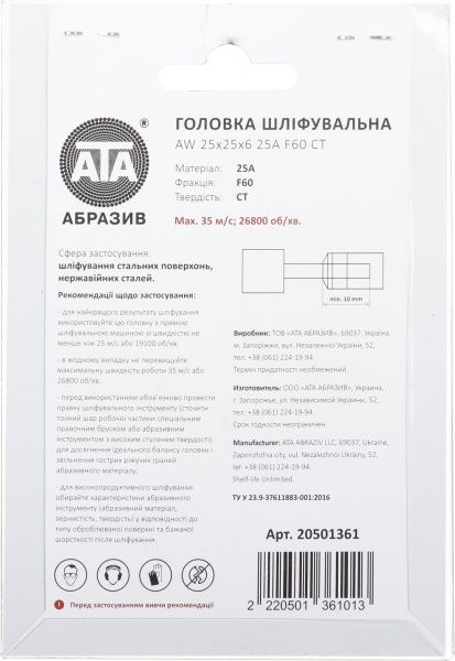 Головка шлифовальная на оправке AW 25x25x6 25A F60 CT 