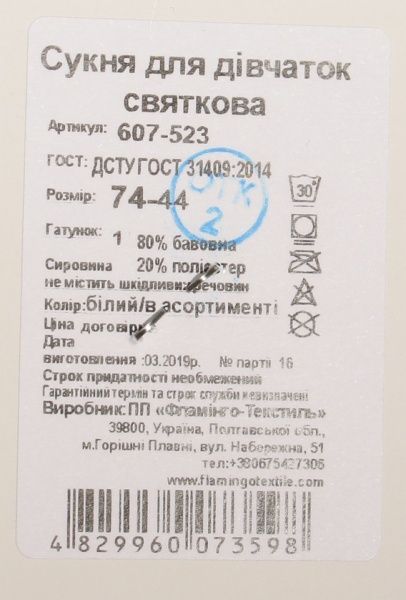 Сукня Фламінго р.86 білий 607-523 