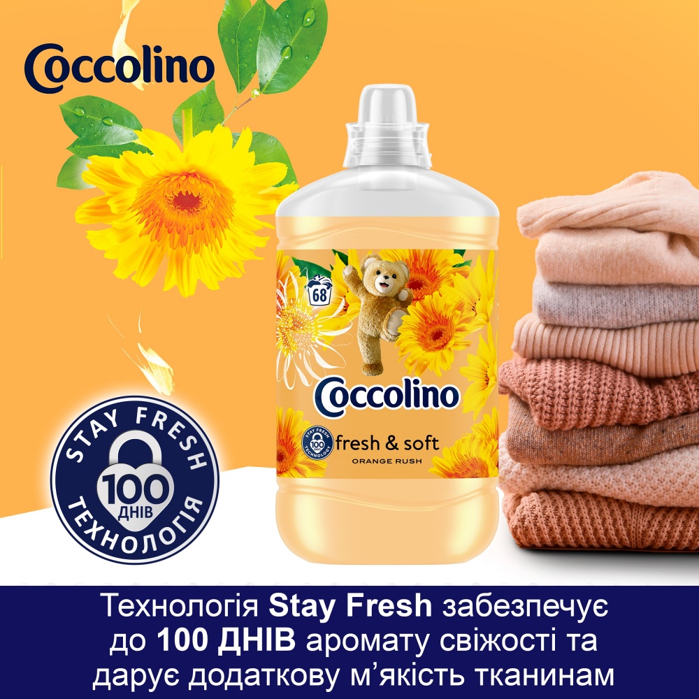 Кондиционер для белья Coccolino Orange Rush 1,7 л
