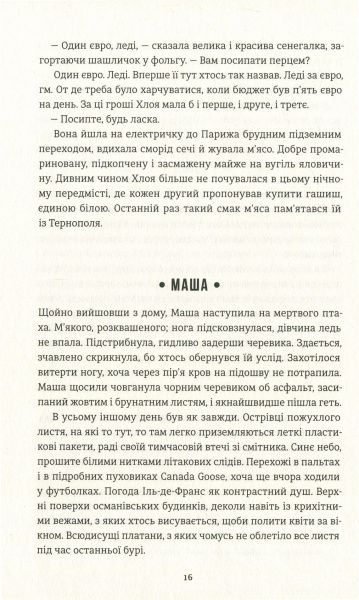 Книга Ирена Карпа «Добрі новини з Аральського Моря» 978-617-7563-86-9