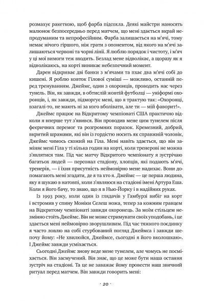 Книга Андре Агасси «Відкритий. Автобіографія Андре Агассі» 978-617-7682-54-6