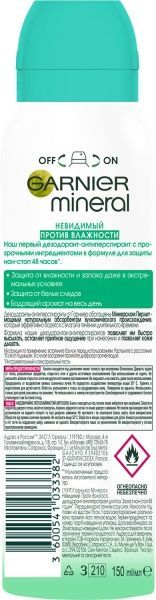 Антиперспирант для женщин Garnier Mineral Невидимий проти вологості 150 мл