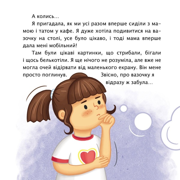 Книга Ірина Мацко «Обережно! Ґаджето МАНІЯ!»