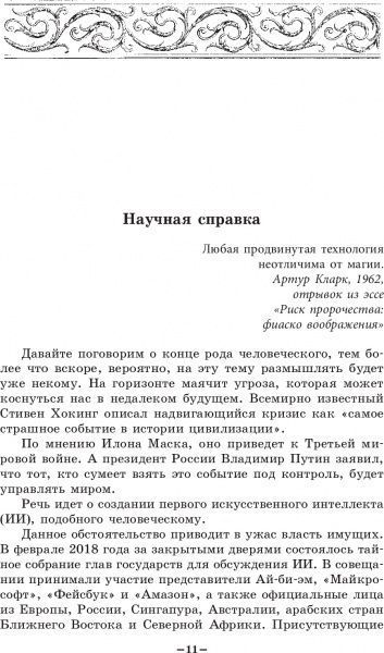 Книга Джеймс Роллінс «Пекло»