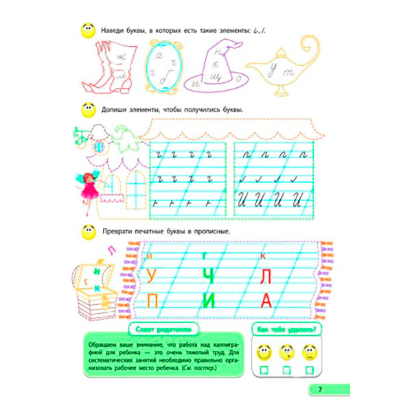 Пособие для обучения Наталья Цепочко «Пишу красиво Русский язык 1 класc» 978-617-711-511-2