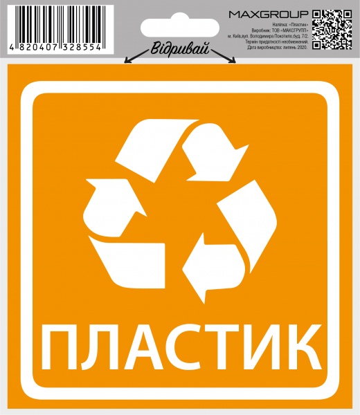 Наліпка MAXGROUP Пластик NM-147