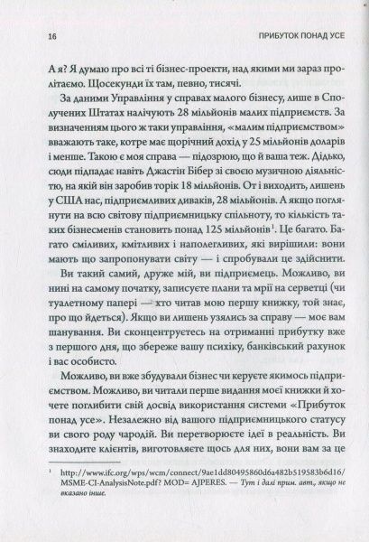 Книга Майк Микаловиц «Прибуток понад усе» 978-966-942-757-1