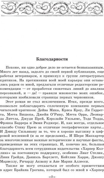 Книга Джеймс Роллінс «Пекло»