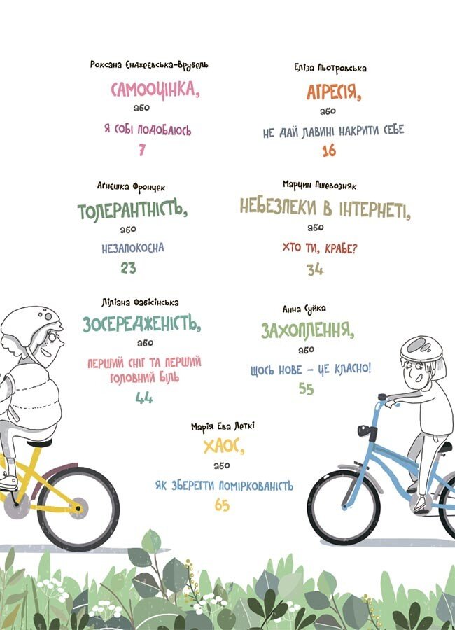 Книга «12 дитячих викликів. Як долати життєві труднощі» 978-617-00-4302-3