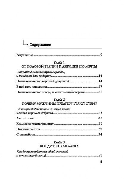Книга Шеррі Аргов ««Мужчины любят стерв. Руководство для слишком хороших женщин»»