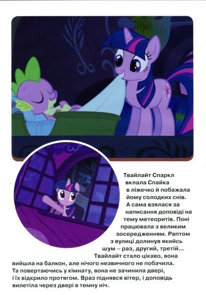 Книга «Disney Мій маленький поні. Найкращий помічник.Магічна колекція» 978-966-943-522-4