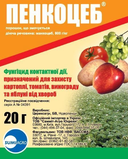Фунгицид Пенкоцеб 20 г