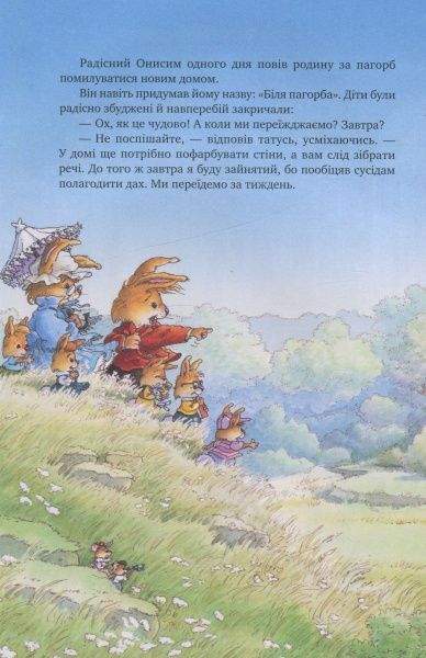 Книга Женев'єва Юр'є «Велика книга кролячих історій (зимова)» 978-966-917-108-5