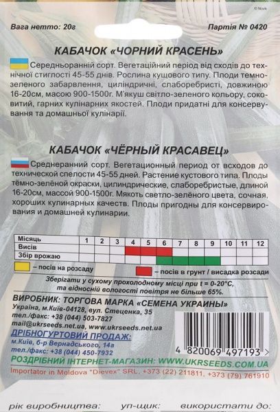 Семена Семена Украины кабачок Черный красавец 20г