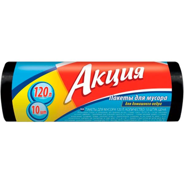 Пакети для сміття Акція 120 л 10 шт