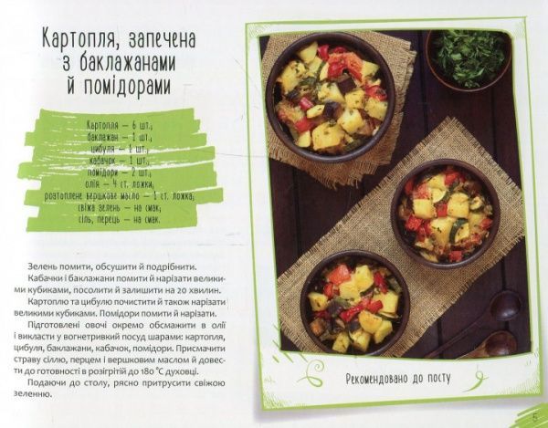 Книга Ирина Тумко «Готуємо в духовці» 978-966-942-274-3