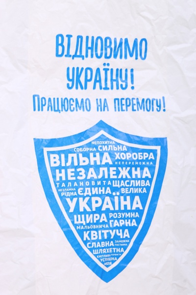 Пакет-майка восстановим Украину S 1 шт.
