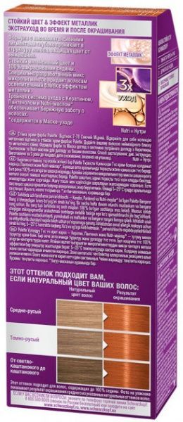 Крем-фарба для волосся Palette Intensive Color Creme (Інтенсивний колір) 7-78 сяючий мідний 110 мл