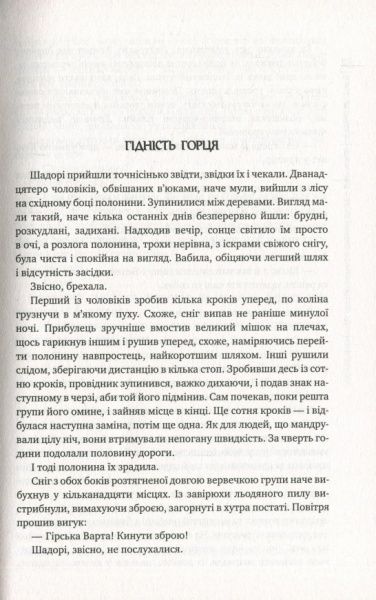Книга Роберт Вегнер «Оповістки з Меекханського прикордоння. Північ-Південь» 978-966-917-387-4