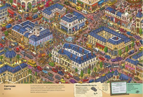 Книга Чіхіро Маруяма «П’єр і місто лабіринтів. У пошуках викраденого Каменя» 978-617-679-220-8