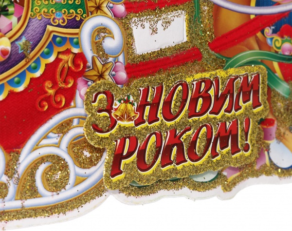 Наклейка на скло новорічна Дід Мороз на санчатах 46x24,5 см