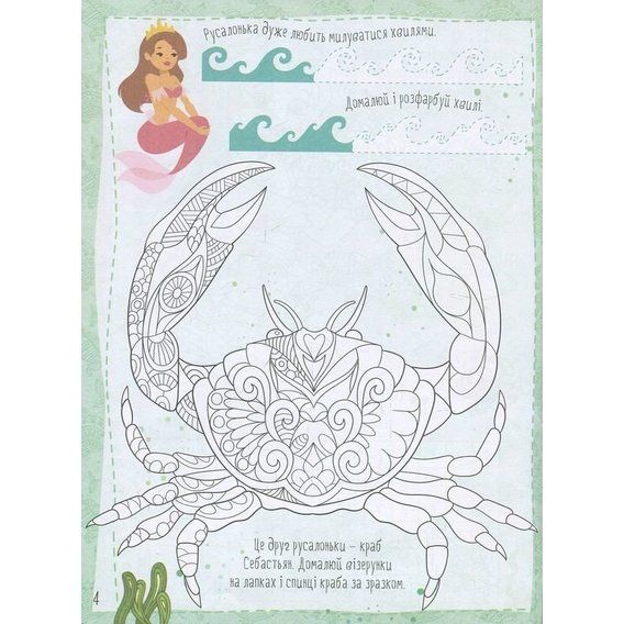 Книга «Волшебное путешествие с русалками» 978-966-94-2184-5