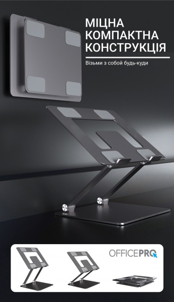 Подставка для ноутбука OfficePro (LS111) 