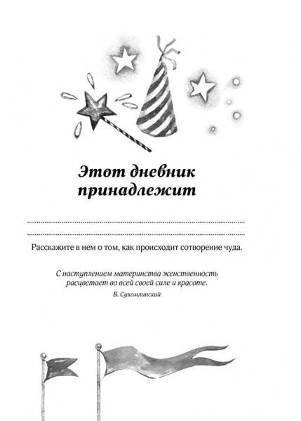 Книга «Я мама. Как все успевать и никогда не уставать» 978-617-12-3863-3