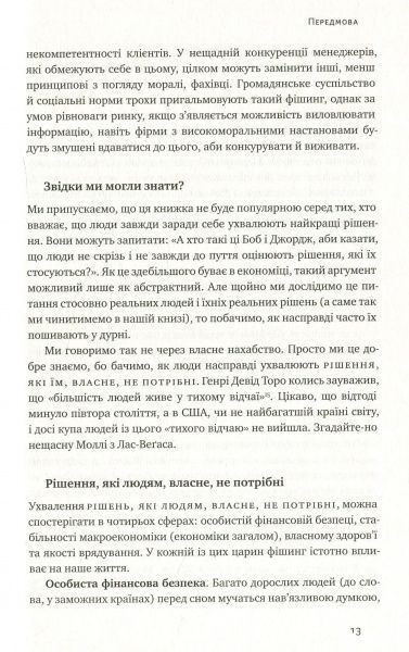 Книга Роберт Шиллер «Фішинг» 978-617-7388-80-6