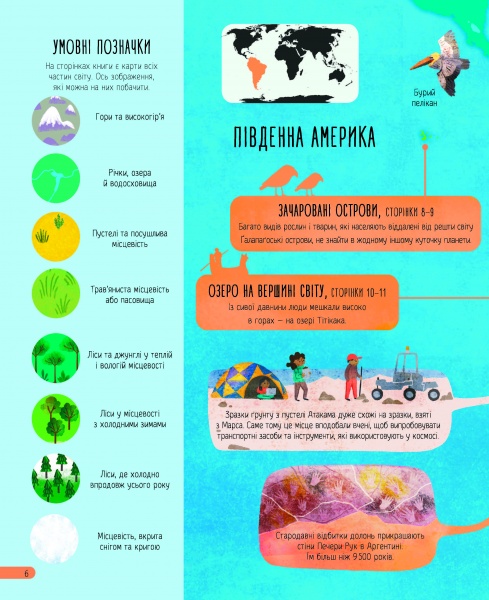 Книга Меган Келлис «Планета Земля» 978-617-7853-72-4