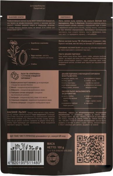 Семена льна Приправка 100 г (4820195511480)