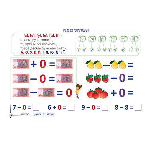 Зошит Лариса Савчук «Навчаємося граючись. Підготовка до школи» 978-966-944-065-5