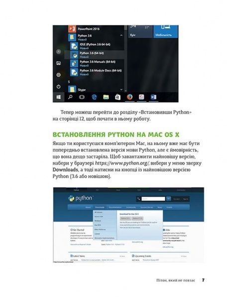 Книга Джейсон Бриггс «PYTHON для дітей. Веселий вступ до програмування» 978-617-679-396-0