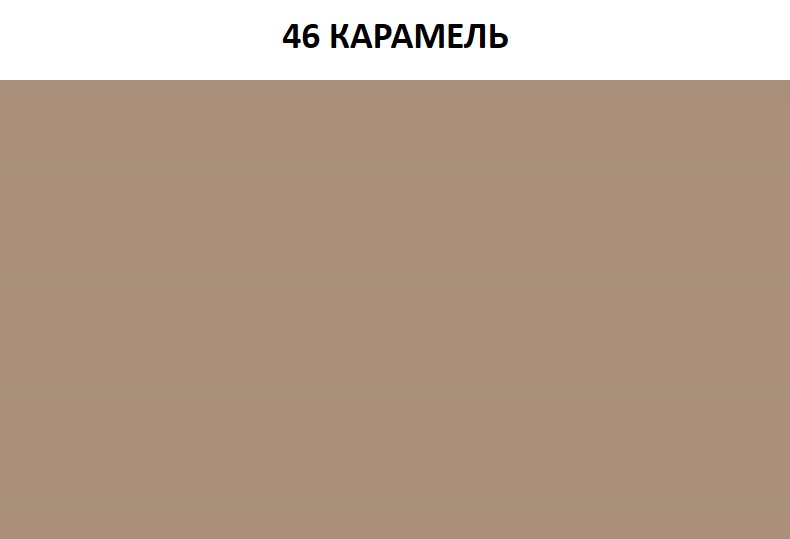 Затірка для плитки Ceresit CE 40 AQUASTATIC № 46 1 кг карамель