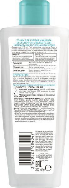 Тоник L'Oreal Paris Бесконечная свежесть 200 мл