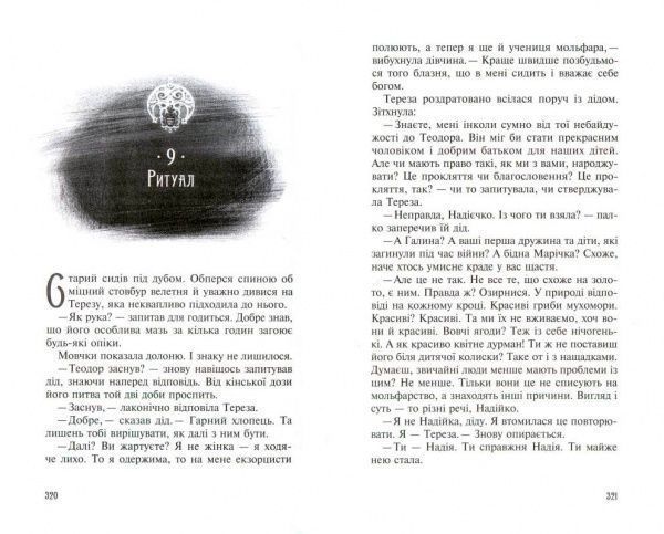 Книга Дара Корний «Місяцівна» 978-966-942-801-1