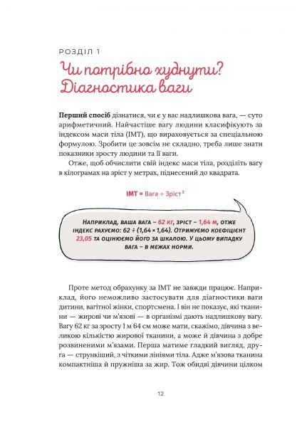 Книга Наталія Самойленко «Їж, Пий, Худни» 978-617-75-63-42-5