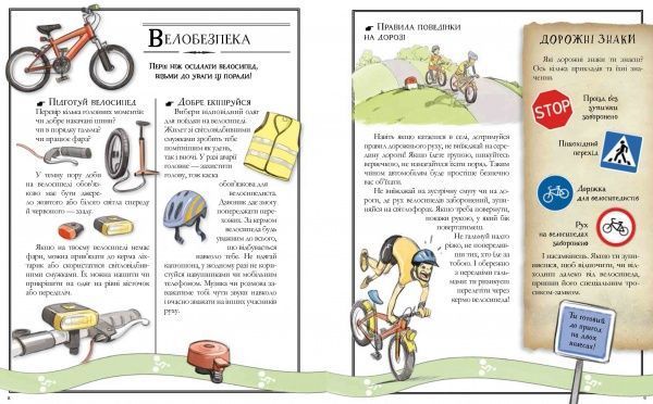 Книга Мішель Лекре «Boys’ Book. Підручник відважного мандрівника» 978-966-915-300-5