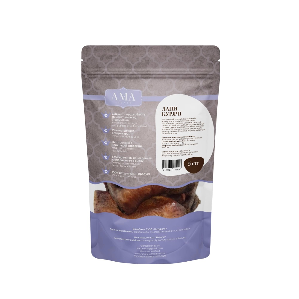 Ласощі AMA Natural Лапи курячі 5 шт.