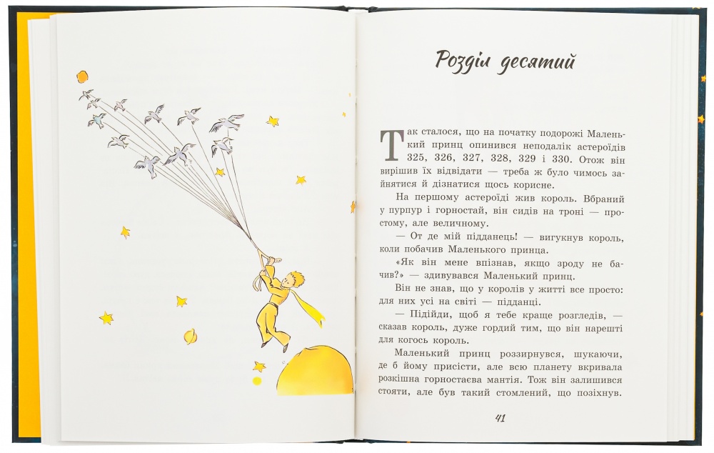 Книга Антуан де Сент-Экзюпери «Маленький принц» 978-617-09-8634-4