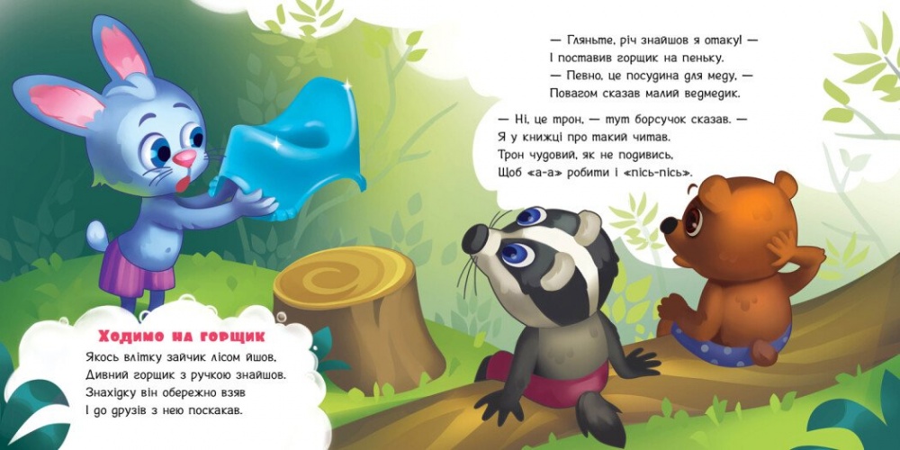 Книга Геннадий Меламед «Моя перша книжка: Потрібна книжка» 978-617-09-9180-5