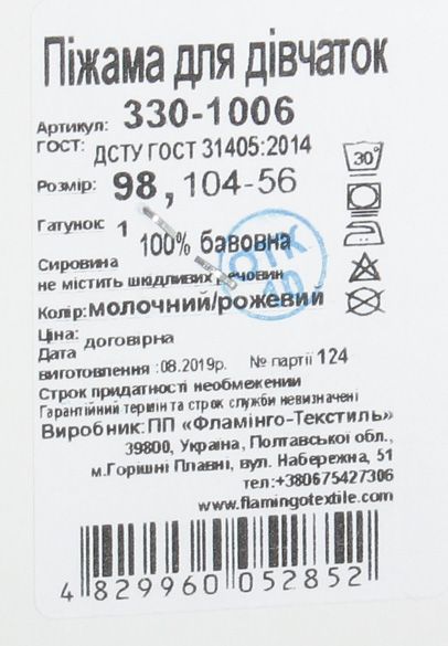 Піжама для дівчаток Фламінго р.98 рожевий/молочний 330-1006 