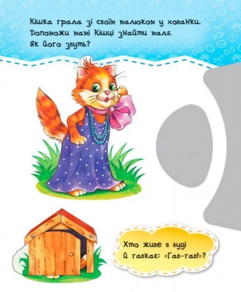 Книга-развивайка «Круть-верть: Прятки на ферме» 978-966-74-8586-3