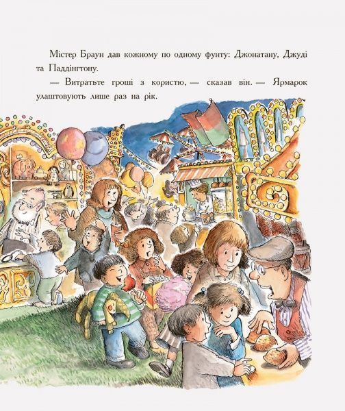 Книга Майкл Бонд «Паддінгтон: На ярмарку. Художник» 978-617-09-3766-7