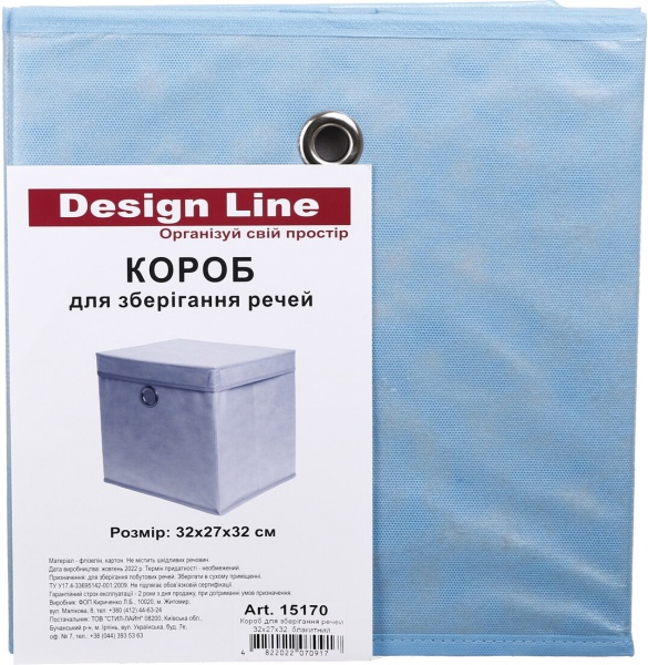 Короб для зберігання 15170