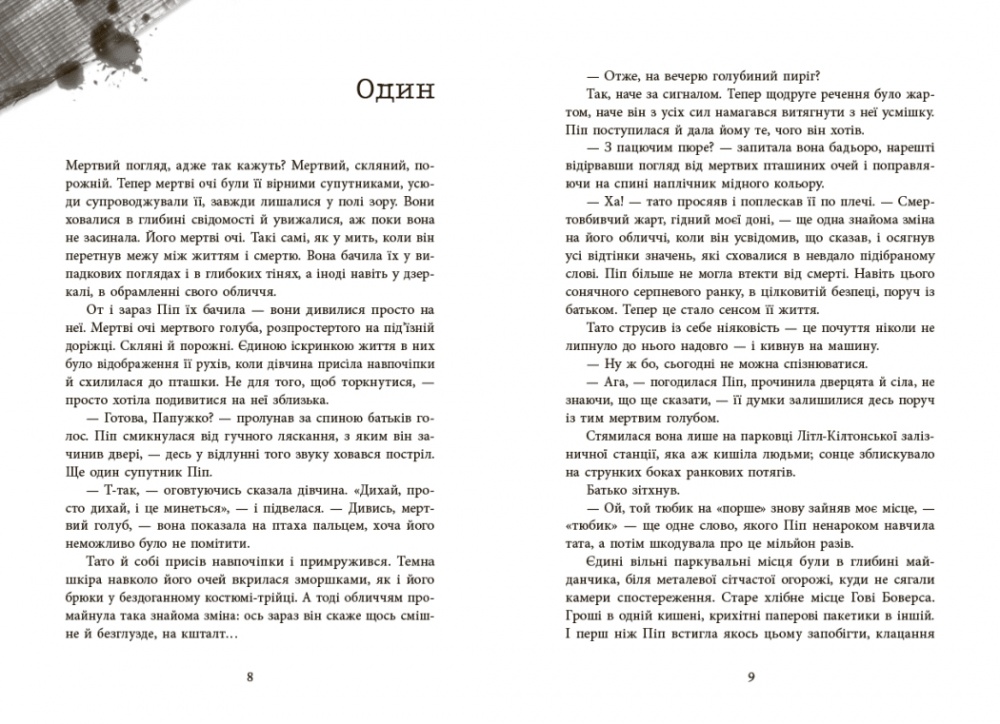Книга Голли Джексон «Ні жива ні мертва» 978-617-09-9389-2